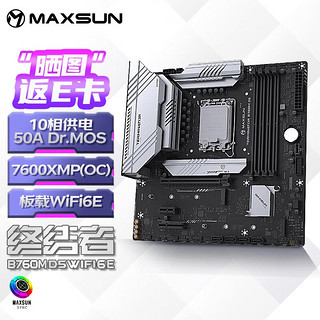 MAXSUN 铭瑄 MS-终结者 B760M D5 WiFi 6E支持DDR5 CPU 13400F/13600KF/14600KF（Intel B760/LGA 1700）