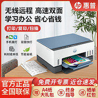 百亿补贴：HP 惠普 tank675彩色喷墨连供无线打印机家用办公小型学生复印扫描