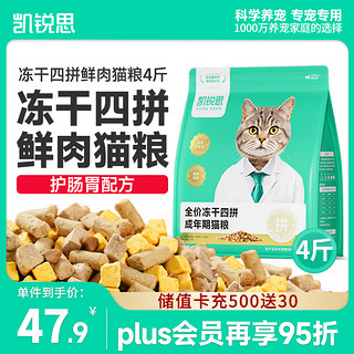 KERES 凯锐思 冻干四拼鲜肉猫粮成猫增肥发腮长肉易消化猫粮