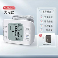 yuwell 鱼跃 腕式电子血压计8800AR