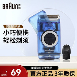 BRAUN 博朗 便携式剃须刀电动m60b干电池式往复式刮胡刀旅行