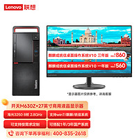 ThinkPad 思考本 联想国产信创开天M630Z台式机电脑服务器兆芯KX-U6780 单主机+27英寸显示器 兆芯KX-U6780/32G/1T固态+1T/2G