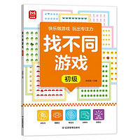 魔法学院 儿童找不同专注力训练逻辑思维智力开发益智游戏卡3到6岁动脑玩具