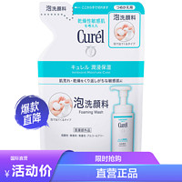 Curél 珂润 泡沫洗面奶替换装 130ml