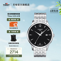 天梭（TISSOT）官旗 瑞士手表俊雅系列时尚石英男表 黑盘钢带T063.610.11.057.00