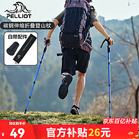 PELLIOT 伯希和 户外登山杖男女铝合金超轻碳素登山杖16303650