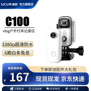 SJCAM C100运动相机 拇指相机4k防抖360穿戴摩托车自行车头盔行车记录仪vlog头戴摄像头 C100