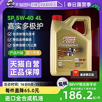 Castrol 嘉实多 极护5W-40全合成机油 汽车发动机润滑油4L