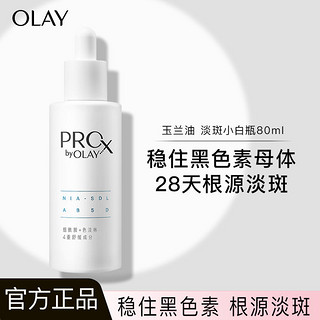 百亿补贴：OLAY 玉兰油 淡斑小白瓶面部精华液烟酰胺美白提亮淡化痘印护肤二代