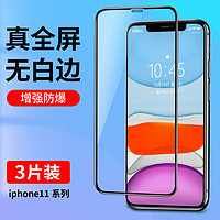 适用iphone11钢化膜苹果11ProMax全屏覆盖手机膜11Pro护眼抗蓝光ip11全包防摔高清玻璃全包边贴膜