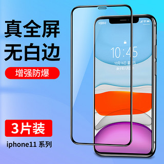 适用iphone11钢化膜苹果11ProMax全屏覆盖手机膜11Pro护眼抗蓝光ip11全包防摔高清玻璃全包边贴膜