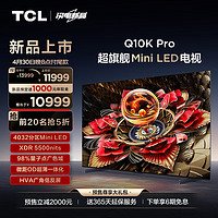 TCL 75Q10K Pro 液晶电视 75英寸 4K