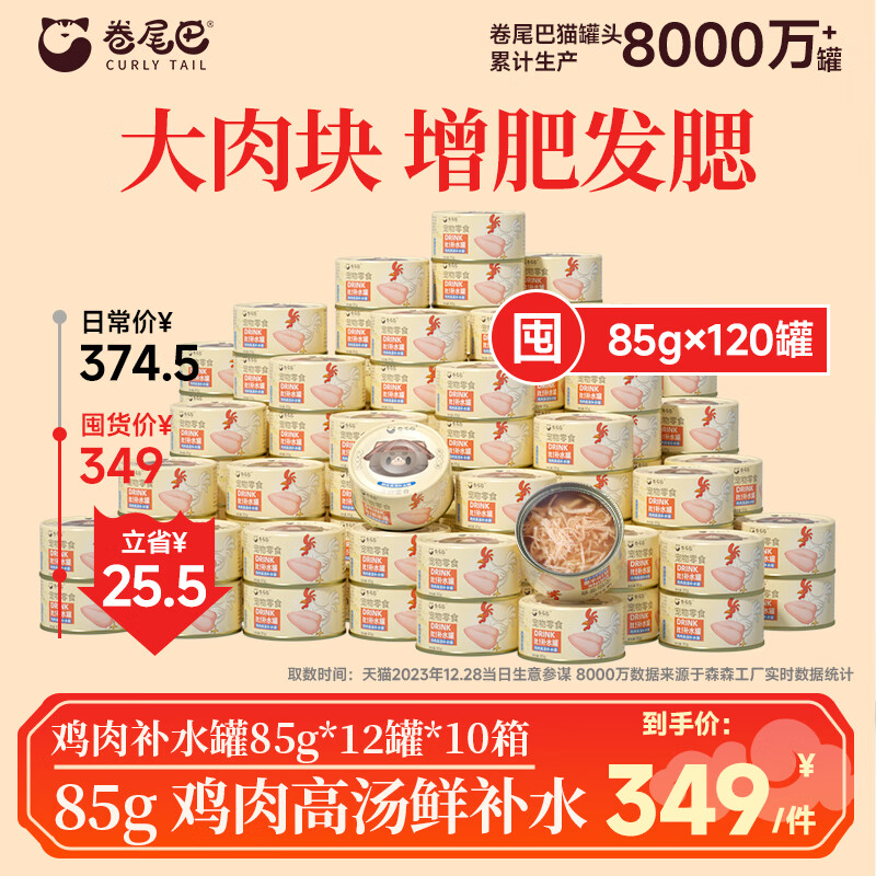卷尾巴（CURLY TAIL）卷尾巴猫罐头鸡肉金枪鱼补水增肥发腮补充营养零食湿粮主食整箱 鸡肉高汤罐85g*120罐