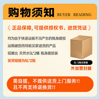 农夫山泉 饮用天然水  退货磨损装5L*2桶