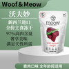 沃夫妙新西兰Meow冻干猫粮负鼠鹿肉牛肉鸡肉全价主零食冻干营养增肥 鹿肉口味 50g