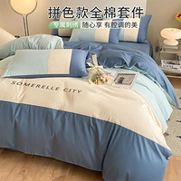 SOMERELLE 安睡宝 高级感刺绣四件套全棉100棉裸睡家用床上用品被罩被套纯棉三件套