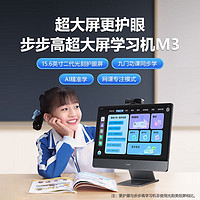 BBK 步步高 M3 15.6英寸学习机（6GB+128GB）