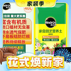 Mracle.Gro 美乐棵 通用型营养土40L