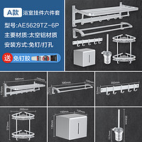 ARROW 箭牌卫浴 箭牌(ARROW)卫浴五金毛巾架 毛巾架卫生间 浴巾架免打孔粘胶 浴室挂件套装 太空铝置物架壁挂AE5629TZ-6P