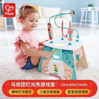 Hape 儿童早教玩具五合一玩法马戏团灯光秀游戏盒宝宝节日礼物E1813