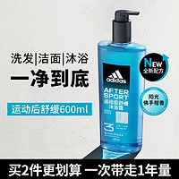 adidas 阿迪达斯 全新升级三合一男士沐浴露 阳光佛手柑香 600ml