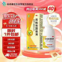 奇康 西帕依固龈液 30ml