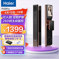 Haier 海尔 指纹锁 智能门锁 人脸识别全自动密码锁 电子锁 家用防盗门锁 入户门木门  P