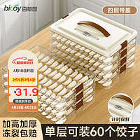 bicoy 百草园 饺子盒冰箱收纳盒保鲜盒食品级大容量冷冻水饺盒可微波加高四层咖