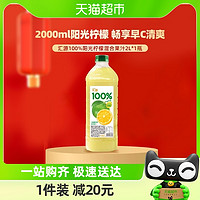 88VIP：汇源 果汁100%阳光柠檬混合果汁2L*1瓶家庭朋友聚会饮料