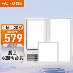 AUPU 奥普 E371 LED风暖浴霸+长灯+方灯