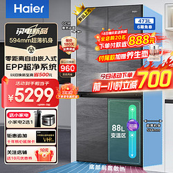 Haier 海尔 冰箱家用473升超薄零嵌入式四开门十字对开门双开门一级能效双变频