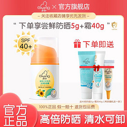 Giving 启初 儿童防晒霜婴幼儿水感防晒露女宝宝防晒乳液温和滋润SPF40