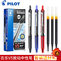 PILOT 百乐 日本PILOT百乐开拓王中性笔BXRT-V5彩色按动笔BXS-V5RT笔芯替芯考试黑色水笔V7 0.5mm