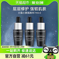 小编帮你省1元、88VIP：LANCOME 兰蔻 Genifique小黑瓶系列 全新精华肌底液 第二代 7ml*3瓶