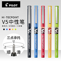 日本PILOT百乐中性笔BX-V5 /V7直液式走珠笔小V5黑笔彩笔手账中考试 0.5mm全针管签字笔0.7