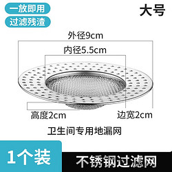 微瑞 通用厨房水槽过滤网不锈钢漏斗洗菜盆水池防臭防堵残渣过漏网 9cm