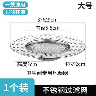 微瑞 通用厨房水槽过滤网不锈钢漏斗洗菜盆水池防臭防堵残渣过漏网 9cm