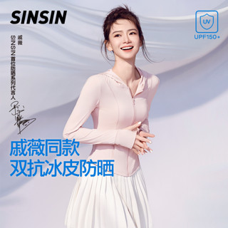 SIN SIN SINSIN防晒衣女款夏季透气2023防晒服薄款紫外线冰丝轻薄外套（正肩款）