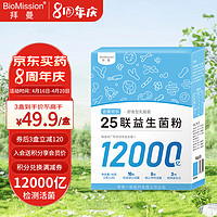 BioMission 拜曼 合家欢乐25联益生菌即食型乳酸菌2g*20袋