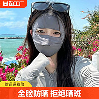 淘发猫 全脸防晒面罩脸基尼女防紫外线夏季薄款医美术后遮阳冰丝口罩脸部