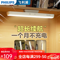 PHILIPS 飞利浦 台灯学习护眼灯usb充电 130小时长续航