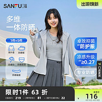 SANFU 三福 防晒服专业防晒薄纱外穿宽松透气连帽外套女款夏季2024新款