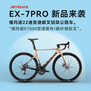 SAVA萨瓦铝合金公路自行车成人探索者EX-7Pro碟刹22速R7000一体弯把车 玫瑰金【R7000变速】170以上身高