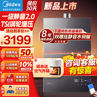 美的（Midea）燃气热水器下置风机 一级静音双核无极水伺服恒温 家用天然气热水器 安睡M9系列 16L M9max   【双增压】 天然气