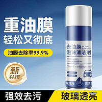 快闪狼 汽车前挡油膜清洗剂 去油膜 260ml 1瓶