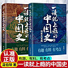 一读就上瘾的中国史1+2  温伯陵趣说中国史 中国古代史历史读物