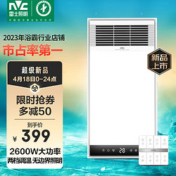 NVC Lighting 雷士照明 雷士（NVC）浴霸暖风照明排气一体速热浴室取暖器卫生间灯集成吊顶Y371