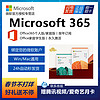 Microsoft 微软 Office365永久激活家庭个人版2021密钥2019Mac2016