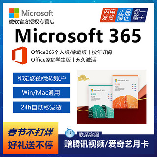 Microsoft 微软 Office365永久激活家庭个人版2021密钥2019Mac2016