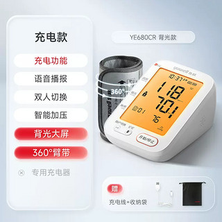 yuwell 鱼跃 上臂式电子血压计YE680CR背光款